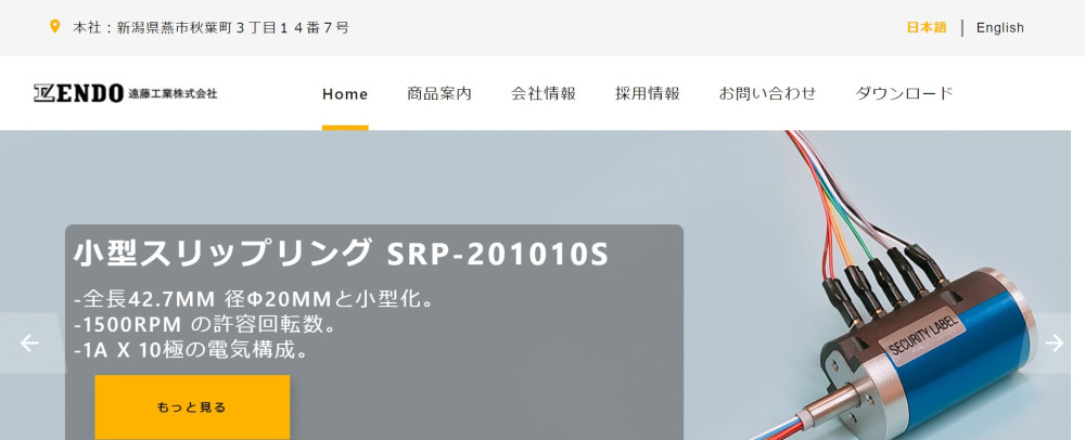 遠藤工業　株式会社