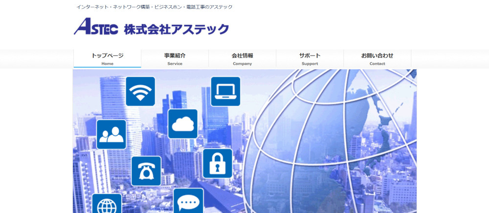 株式会社アステック